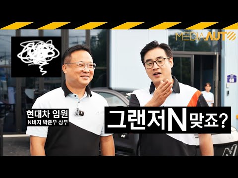 하이브리드 N 나옵니다.. N브랜드 10주년 기념 인터뷰