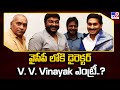 Director VV Vinayak To Join In YSRCP?- Live