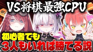 【将棋ウォーズ】初心者でも3人集まればCPU「難しい」が倒せる