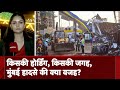 Mumbai Hoarding Collpase: Mumbai के Ghatkopar की घटना का कौन है ज़िम्मेदार? | City Centre