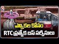 RTC Special Bus Services For Lok Sabha Elections | V6 News