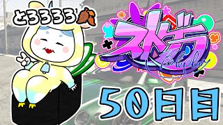 【#ストグラ】 50日目・ハンタスマ→cookieクリッカー→警察＆レースイベ【#とろろろろ】