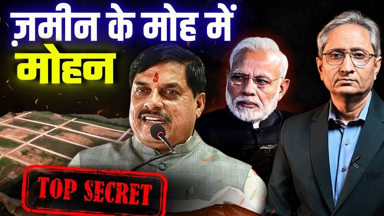 क्या CM मोहन यादव देंगे इस्तीफा? मध्य प्रदेश में ज़मीन पर सवाल, सियासी बवाल