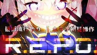 【R.E.P.O.】Lv.60～恐ろしいコラボ🎉鼓膜は注意しよう【縦型配信】【VTuber】#short #shorts