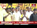 LIVE | చంద్రబాబు ప్రజాగళం సభ | Praja Galam | Chandrababu Naidu Public Meeting In Kavali | hmtv  - 00:00 min - News - Video