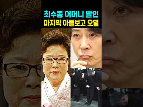 <strong>최수종</strong> 모친상 발인 마지막 <strong>아들</strong> 보고 오열