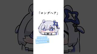 【謎】生命体「かなたそちゃん」の髪型💥 #かなたそちゃん