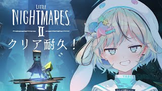 【リトルナイトメア2】初見クリア耐久！今回は何に追われるのか？【#夏渚まはろ￤#パレプロ研究生】