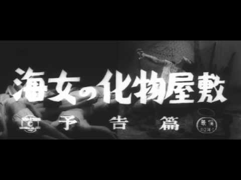 Ama no Bakemono Yashiki'