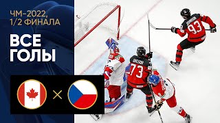 Канада — Чехия. Все голы 1/2 финала ЧМ-2022 по хоккею 28.05.2022