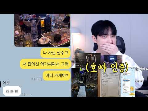여친이 밤일하는거 같아 나도 호빠라고 해봤더니..