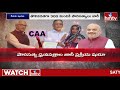 రాహుల్ కి మోడీ ట్విస్ట్ ..పాక్ మైనారిటీలకు భారత పౌరసత్వం | Citizenship Amendment Act (CAA ) | hmtv  - 03:44 min - News - Video