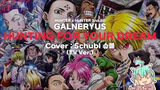【COVER】 HUNTING FOR YOUR DREAM (TV ver.) (HUNTER x HUNTER 2nd ED) | GA