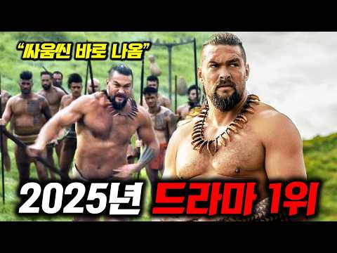 진짜..올해 드라마 1등🔥 제이슨 모모아의 인생작이 될 