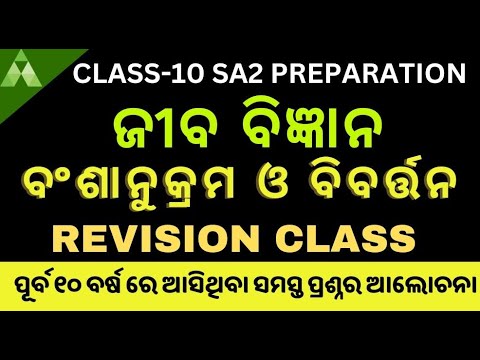 Class 10 SA2 preparation| Life science|Last 10 Years question