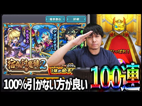 【モンスト】100%引いちゃいけないガチャ100連する馬鹿野郎【ぎこちゃん】