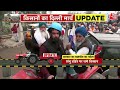 Kisan Andolan LIVE Updates: दिल्ली की सभी सीमाओं पर पुलिस की कड़ी सुरक्षा | Shambhu Border | Aaj Tak  - 00:00 min - News - Video