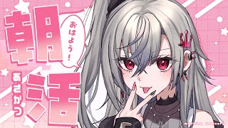 【朝活】おはりおな❤朝からお歌も♪【ホロライブ DEV_IS 響咲リオナ】