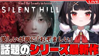 初見で新作「和」ホラーを遊んでいくゾ((汗汗 #3【SILENT HILL f】