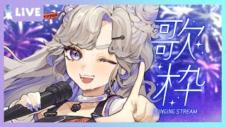 【 歌枠 / KARAOKE 】夏はまだまだおわりませんよ！！！！！！！！夏曲縛り🪐💜【 #にぼし観測中 】