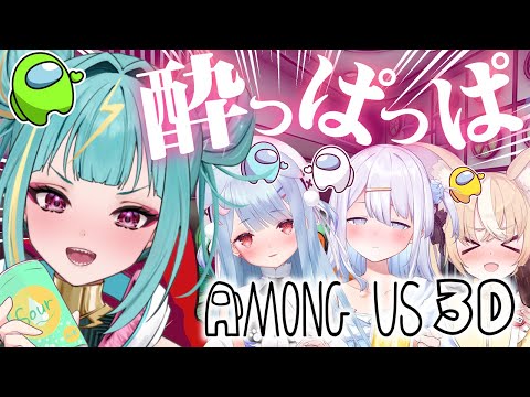 【Among Us 3D】さけありうむあもあす！！浪速の迷探偵再び、、、！【紫電ライム/Varium】
