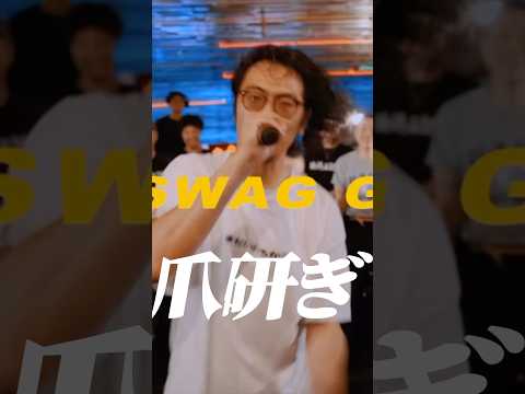 GAGA Verse【まだいけるか？ feat. 梅田サイファー】 #hiphop #ラップ #ヒップホップ #日本語ラップ #韻踏合組合 #梅田サイファー
