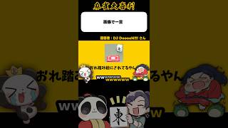 《画像で一言》俺踏み絵にされてるやん【麻雀大喜利】#shorts #大喜利 #雀魂