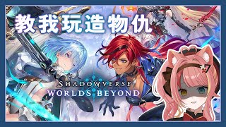 【闇影詩章：凌越世界】其實如果巫師可以的話我想繼續玩他ㄉ但，有創公會可+好友【澄澄七✵】