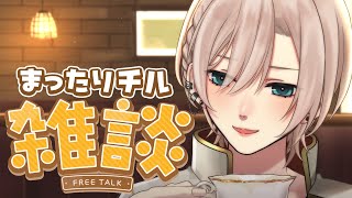【☕チル雑談︙低音中性ボイス✨️】🔵NEW🔵夜の時間を、まったり過ごす。【#橘花るい】低音女子？高音男子？男装イドルVtuber🕺🌸 #個人