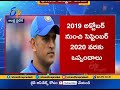 MS Dhoni out of BCCI central contract list