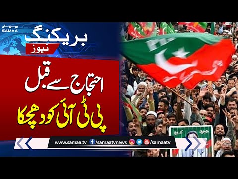 Final Call | Bad News for PTI from Court Before Protest | Breaking News | SAMAA TV