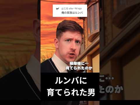 ルンバと私の日常：ユーモラスなエピソード集 サムネイル