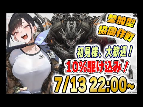 10%駆けこまないと！トーカちゃんなら余裕か？初見様、大歓迎【勝利の女神:NIKKE】