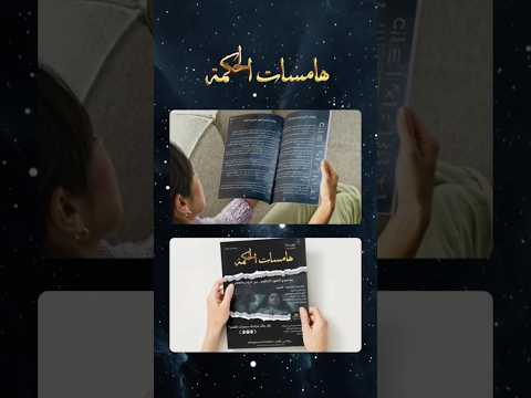 إطلاق مجلتنا الروحية: 🧙🏻‍♀️هامسات الحكمة🧙🏻