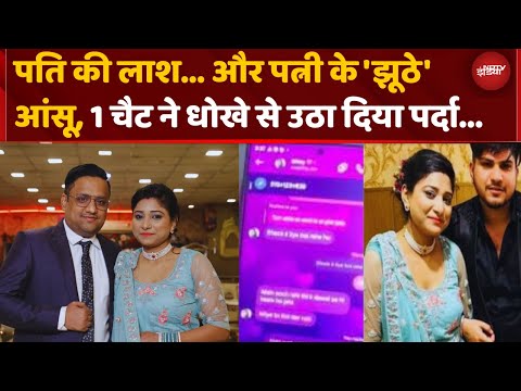 Delhi News: Current से मौत या 'खूनी' साजिश? एक Mobile Chat ने बदल दिया पूरा Case | Crime | Top News