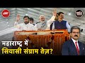PM Modi ने Maharashtra दौरे से 2024 के Lok Sabha चुनाव के लिए क्या संदेश दिया? | Khabron Ki Khabar