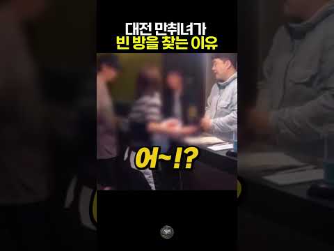 비몽사몽 반말로 빈 방을 찾는 여성
