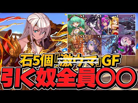 ゴッドフェスの交換所が美味すぎる！交換しないと絶対後悔します！ガチャ？〇〇です。【パズドラ】