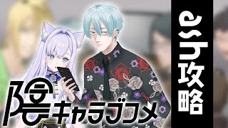 【陰キャラブコメ】第一印象は悪かったけど…？ashルート攻略【#白雪みしろ】