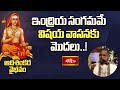 ఇంద్రియ సంగమమే విషయ వాసనకు మొదలు..! | Adishankara Vaibhavam | Bhakthi TV