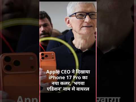 Apple ceo tim cook launch iphone 17 pro cosmic orange  #iphone17 #iphone #techshorts #shorts