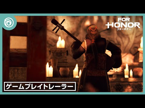 『フォーオナー』 Year 9 Season 3 - 「滅亡」ゲームプレイトレーラー