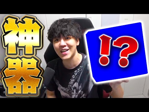 遂に『例のアレ』をゲットした男