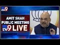 Amit Shah Public Meeting LIVE- Nizamabad