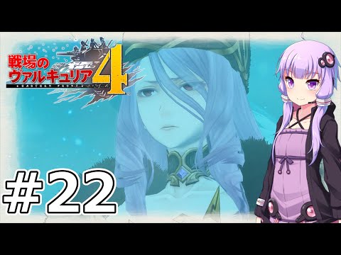 【戦場のヴァルキュリア4】結月ゆかりのノーザンクロス作戦 #22 ９章 吹雪の魔女『コメット救援作戦』【VOICEROID実況】