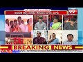 లైవ్ లో అనలిస్ట్ షాకింగ్ నిజాలు | Analyst Shocking Facts On Chandrababu | 99TV  - 06:52 min - News - Video