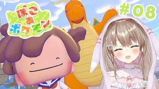 【ぽこ あ ポケモン】起きられない君へ！ついにあの子になれるもにゅ～【綵てまり / Vtuber】