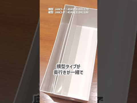 【スタンダードプロダクツ】この収納用品が便利! #shorts