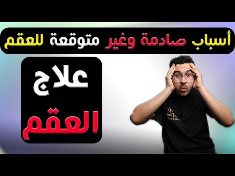 أسباب العقم الصادمة! أطعمة وعادات يومية بتقلل الخصوبة وانت مش واخد بالك 😱