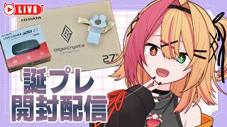 🧡【#誕生日 #雑談】とらねこさんにもらった誕プレを開封する！【夏凪とら／新人Vtuber】